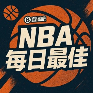 7M体育直播-【直播吧评选】3月5日NBA最佳球员