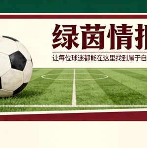 7M体育官方网站-洛博特卡：未来的指挥官——那不勒斯的续约计划